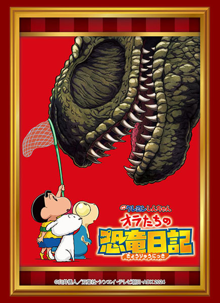 Bushiroad Sleeves Collection -Crayon Shin-Chan- "Ora's Dinosaur Diary" (Vol.4302)