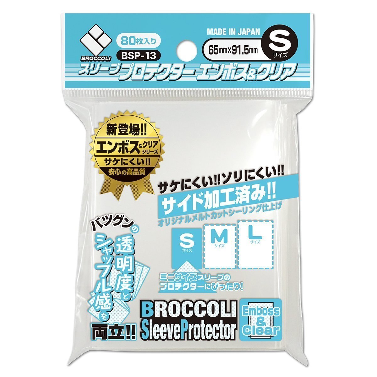 Broccoli Sleeve Protector Small Size [BSP-01 / BSP-04 / BSP-07 / BSP-10 / BSP-13]-Emboss &amp; Clear [BSP-13]-Broccoli-Ace Cards &amp; Collectibles