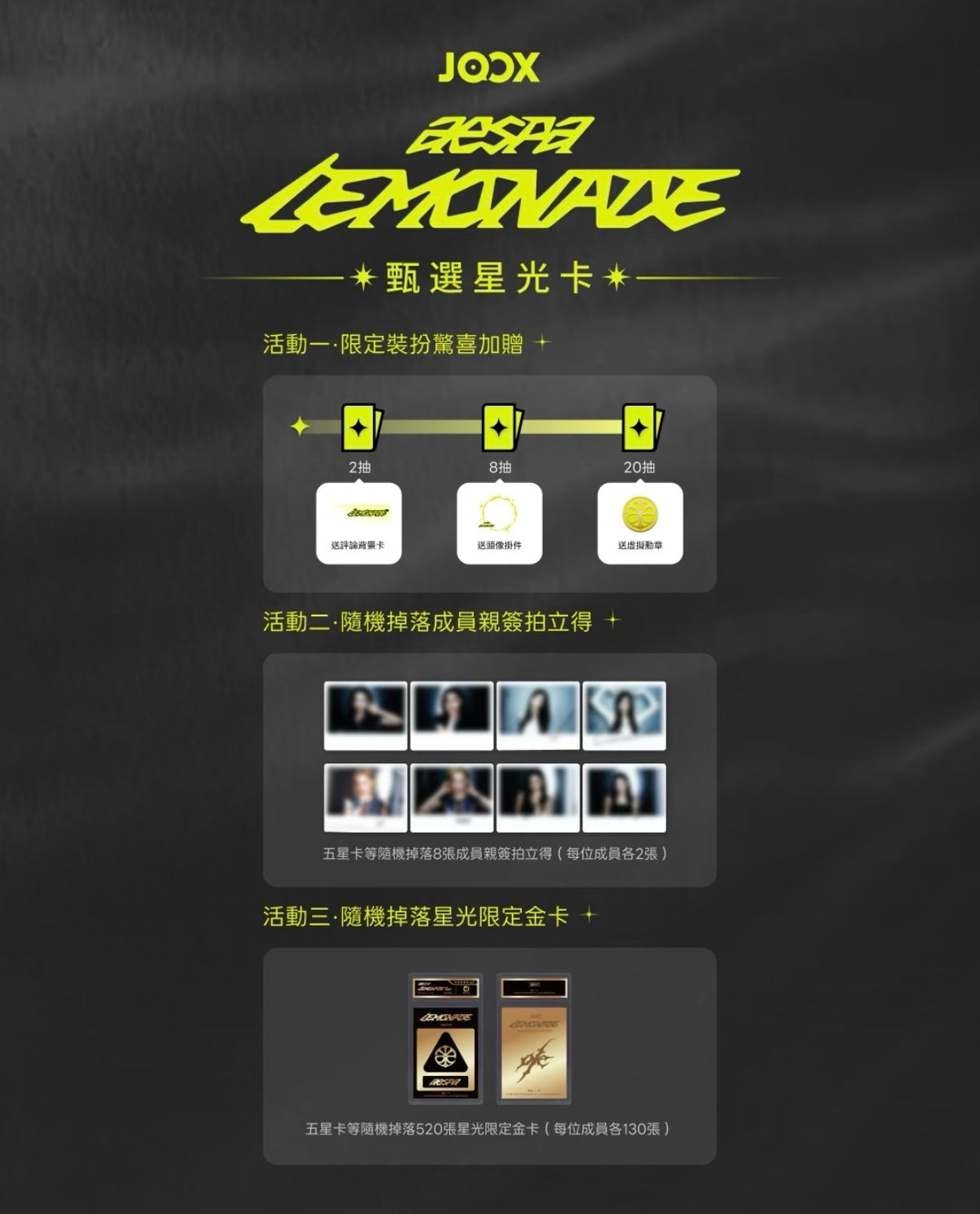 aespa · LEMONADE · Premium Starlight Cards