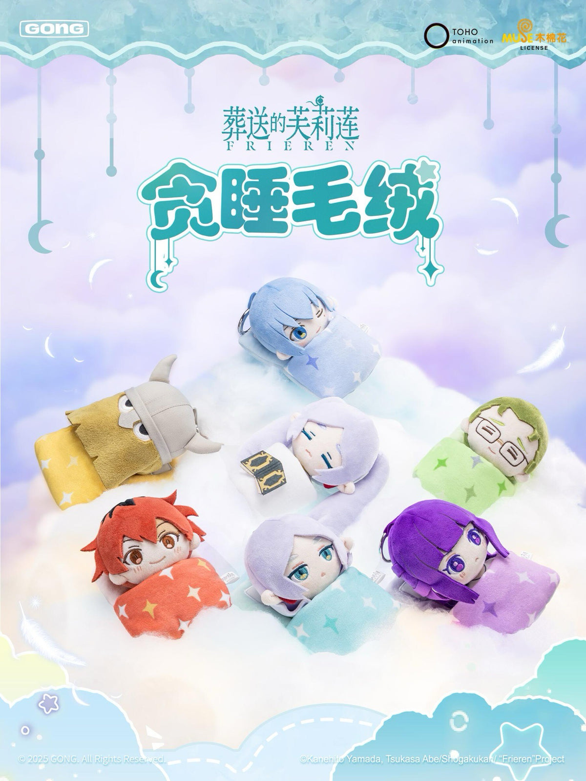 GONG Frieren Sleeping Plush Blind Box