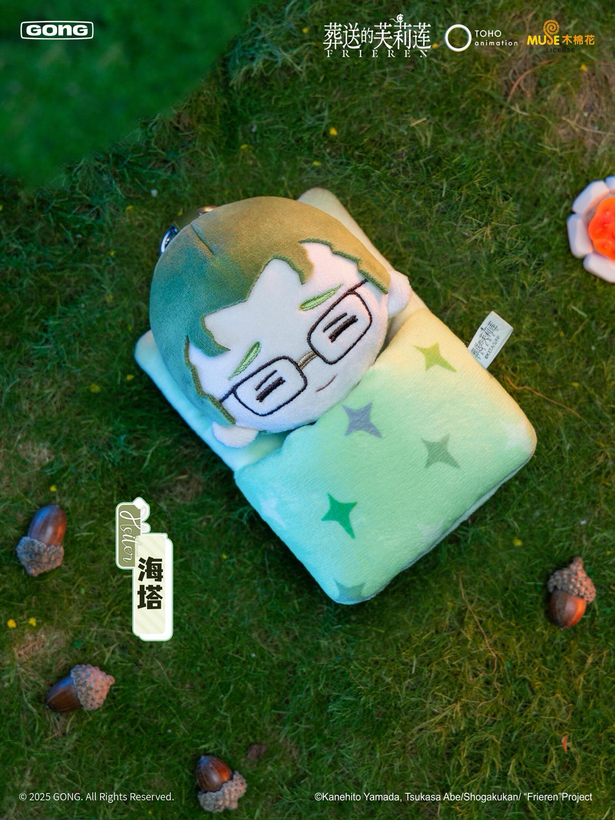 GONG Frieren Sleeping Plush Blind Box