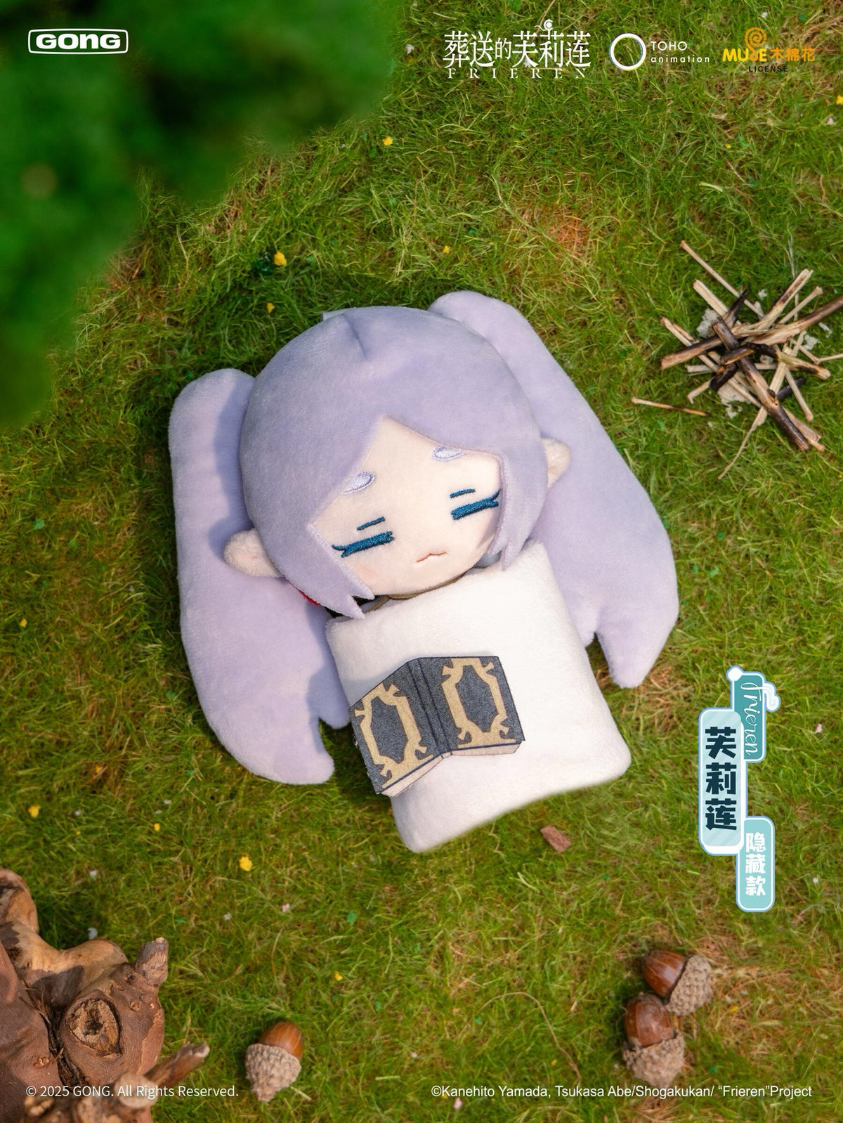 GONG Frieren Sleeping Plush Blind Box