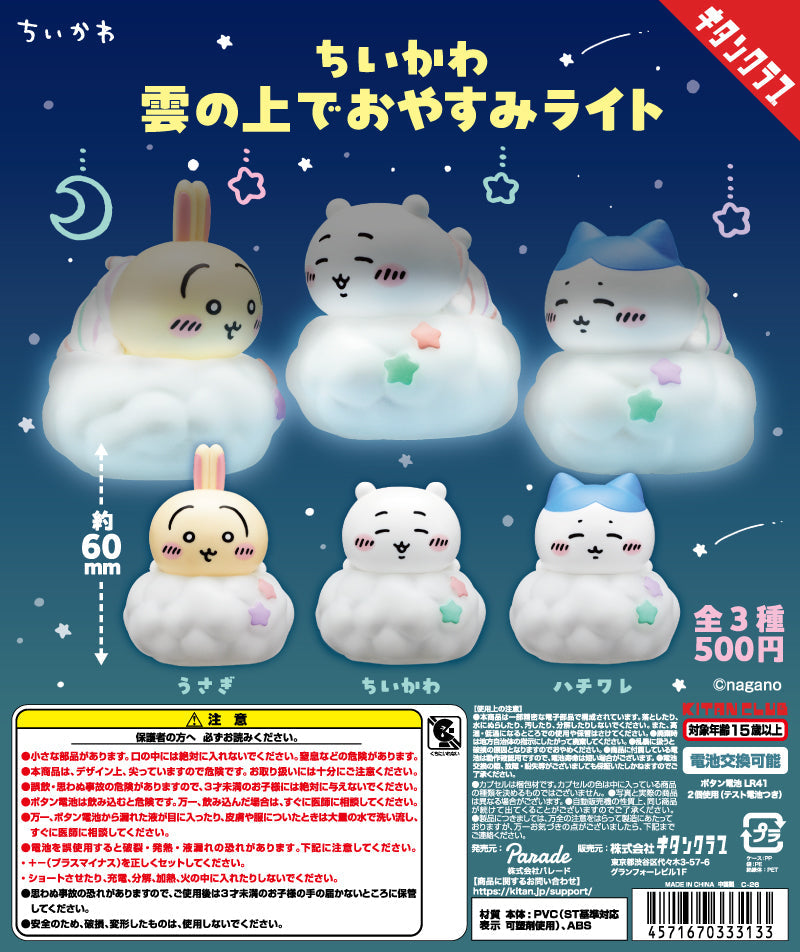 Kitan Club x Chiikawa Cloud Night Light Series