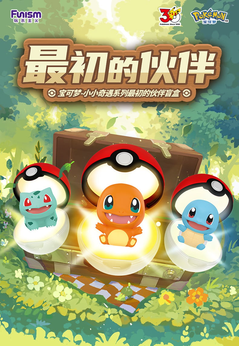 Funism X 宝可梦30周年：宝可梦-最初的伙伴系列盲盒 (中文版）