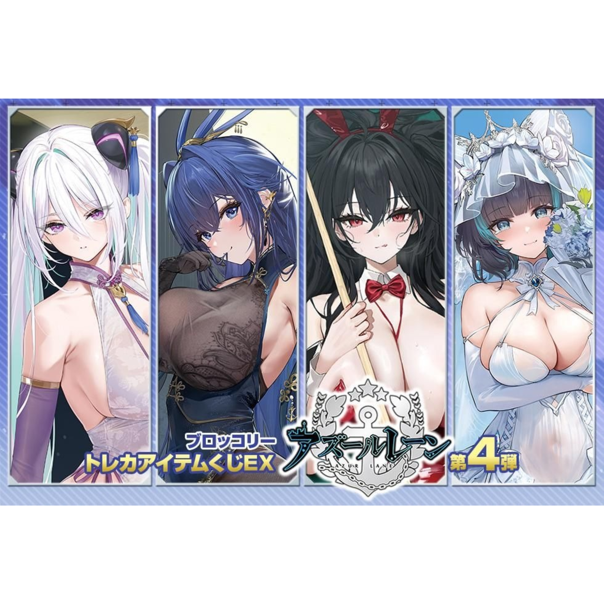 (Whole Set 45Tix) Broccoli TCG Accessories Lottery EX "Azur Lane" 4th Edition