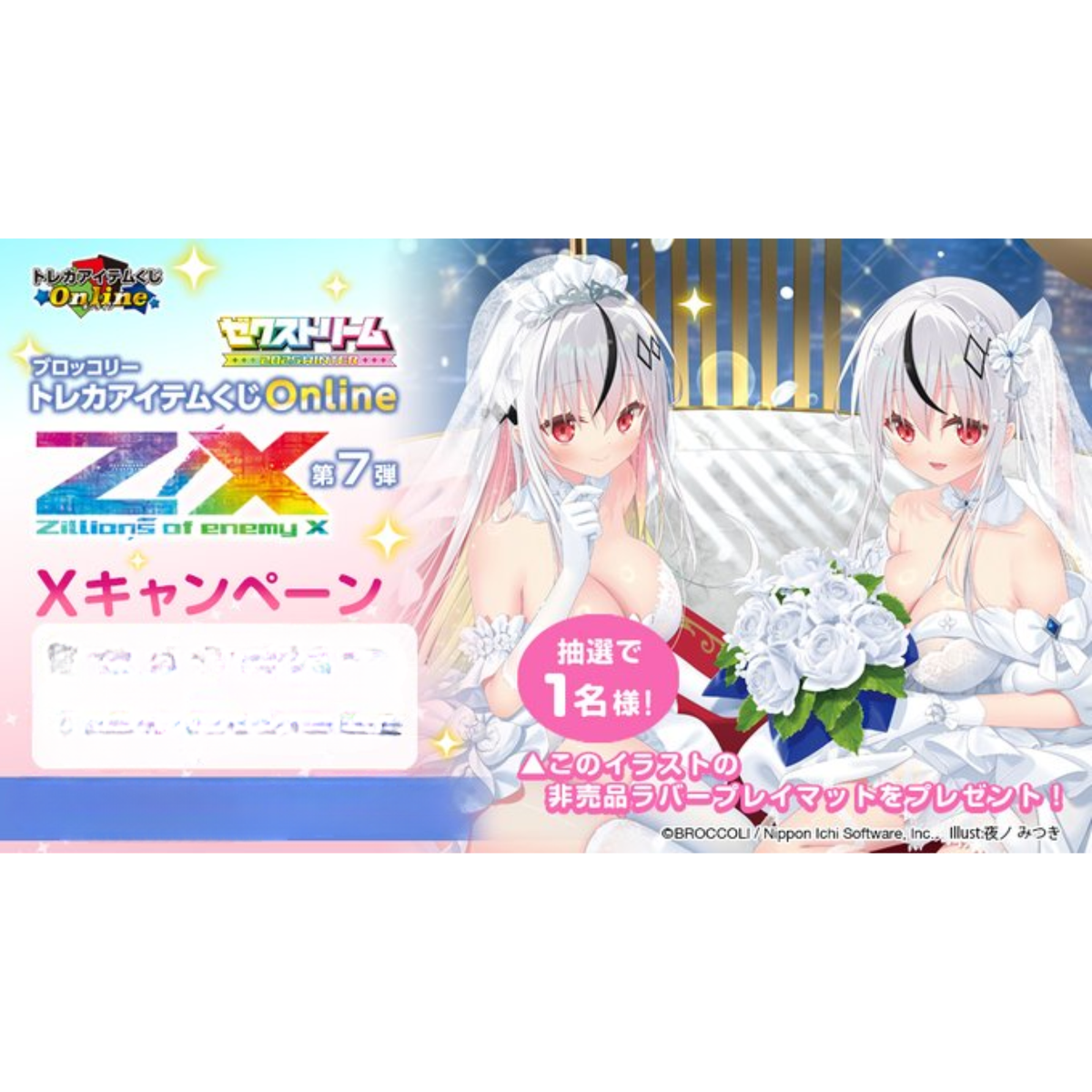 (Whole Set 52Tix) Broccoli Trading Card Item Lottery Online "Z/X -Zillions of enemy X-" 7th Edition