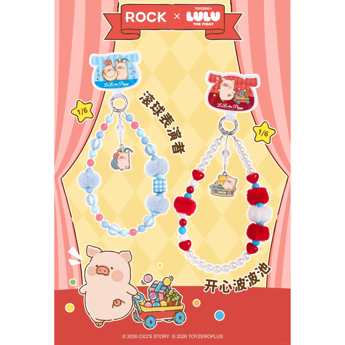Rock x Lulu the Pig Celebration Party Series Phone Strap Blind Box