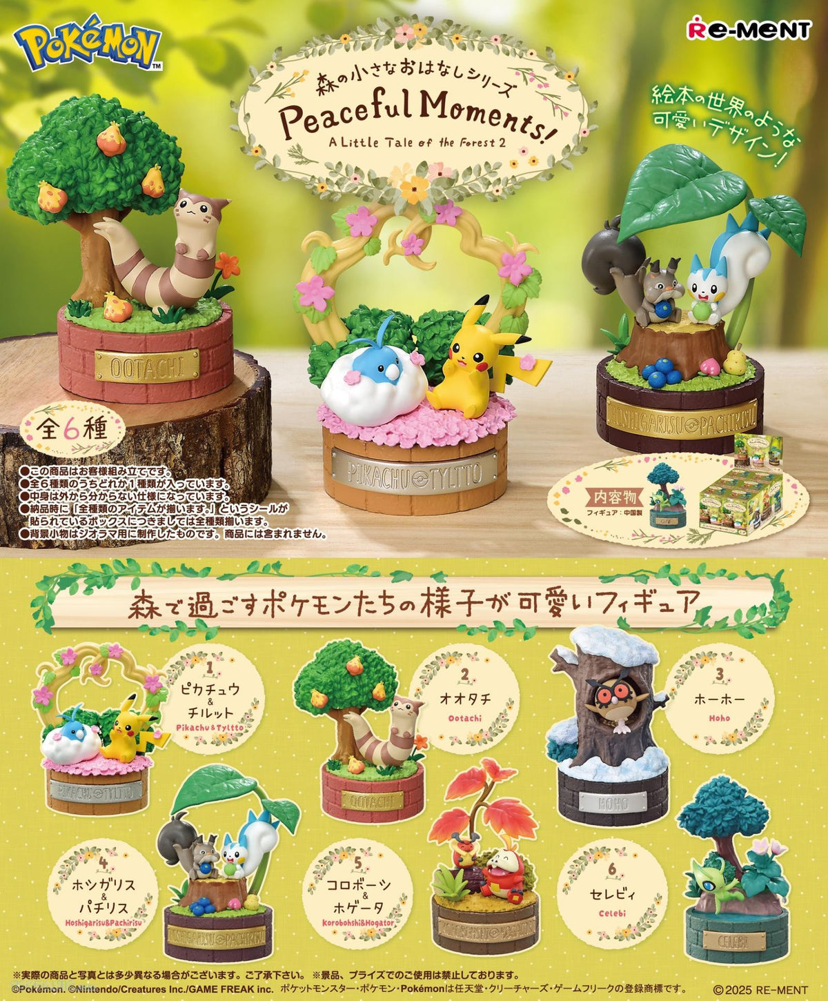 Re-Ment Pokemon A Little Tale Of The Forest 2