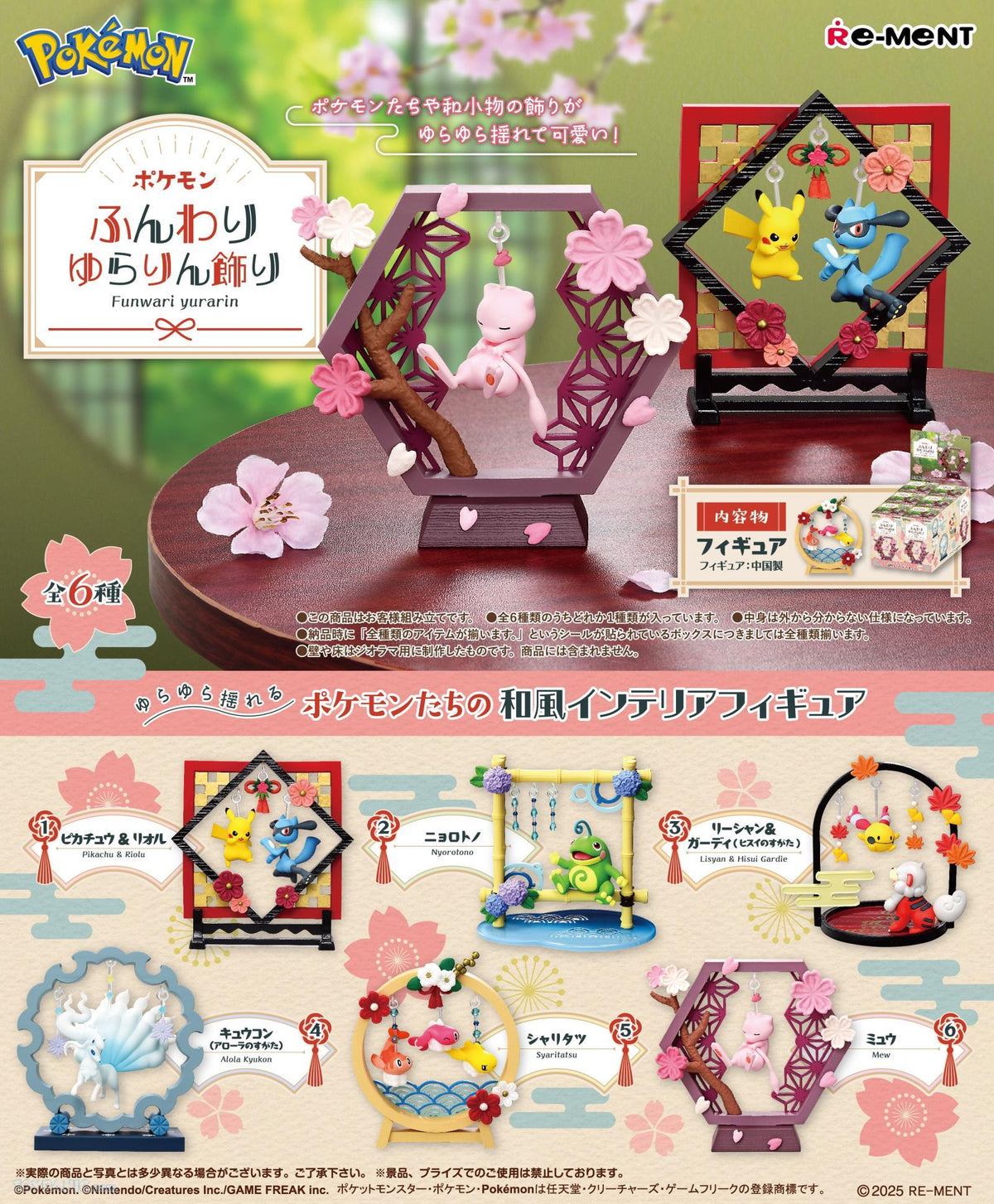 Re-Ment Pokemon Yurarin Figure