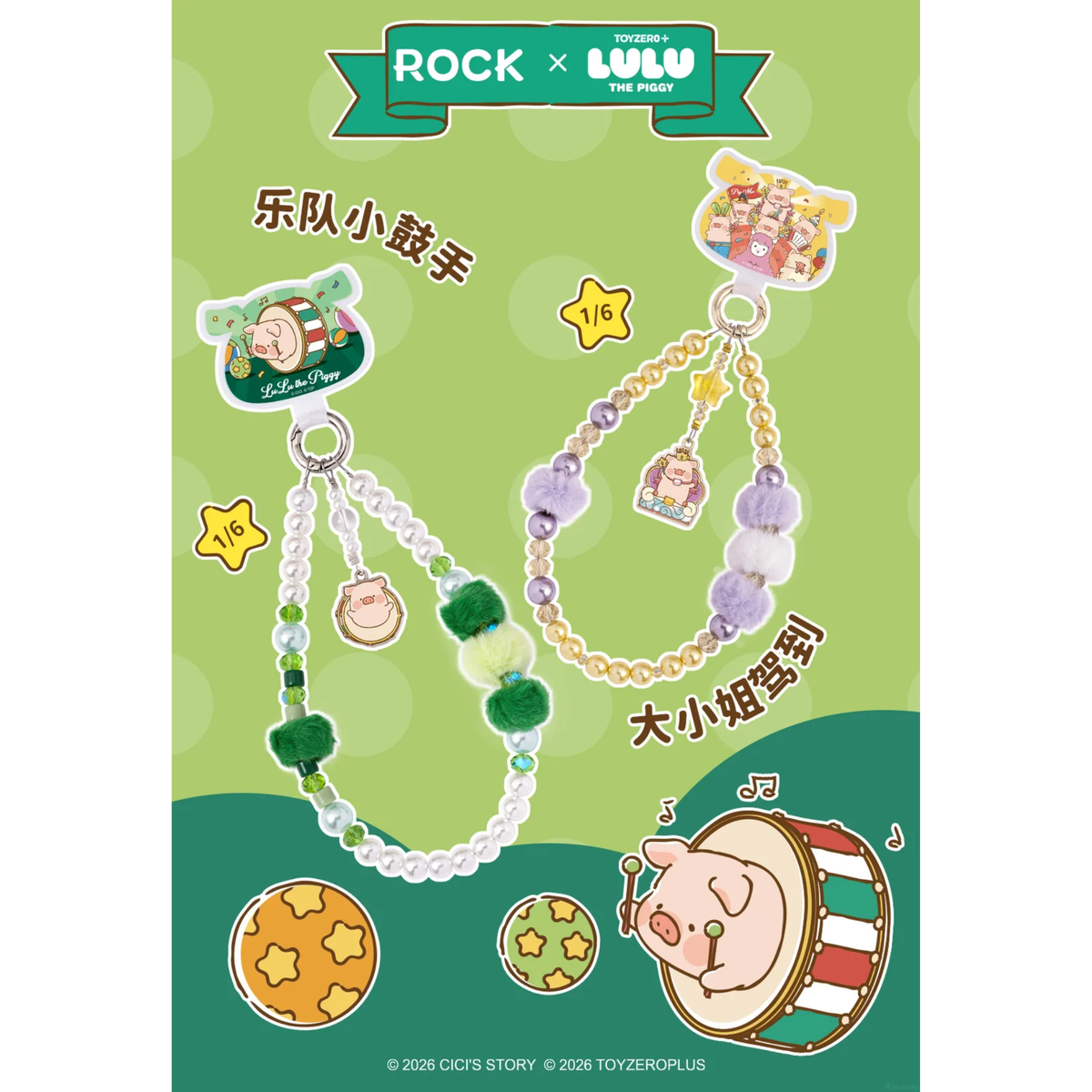 Rock x Lulu the Pig Celebration Party Series Phone Strap Blind Box