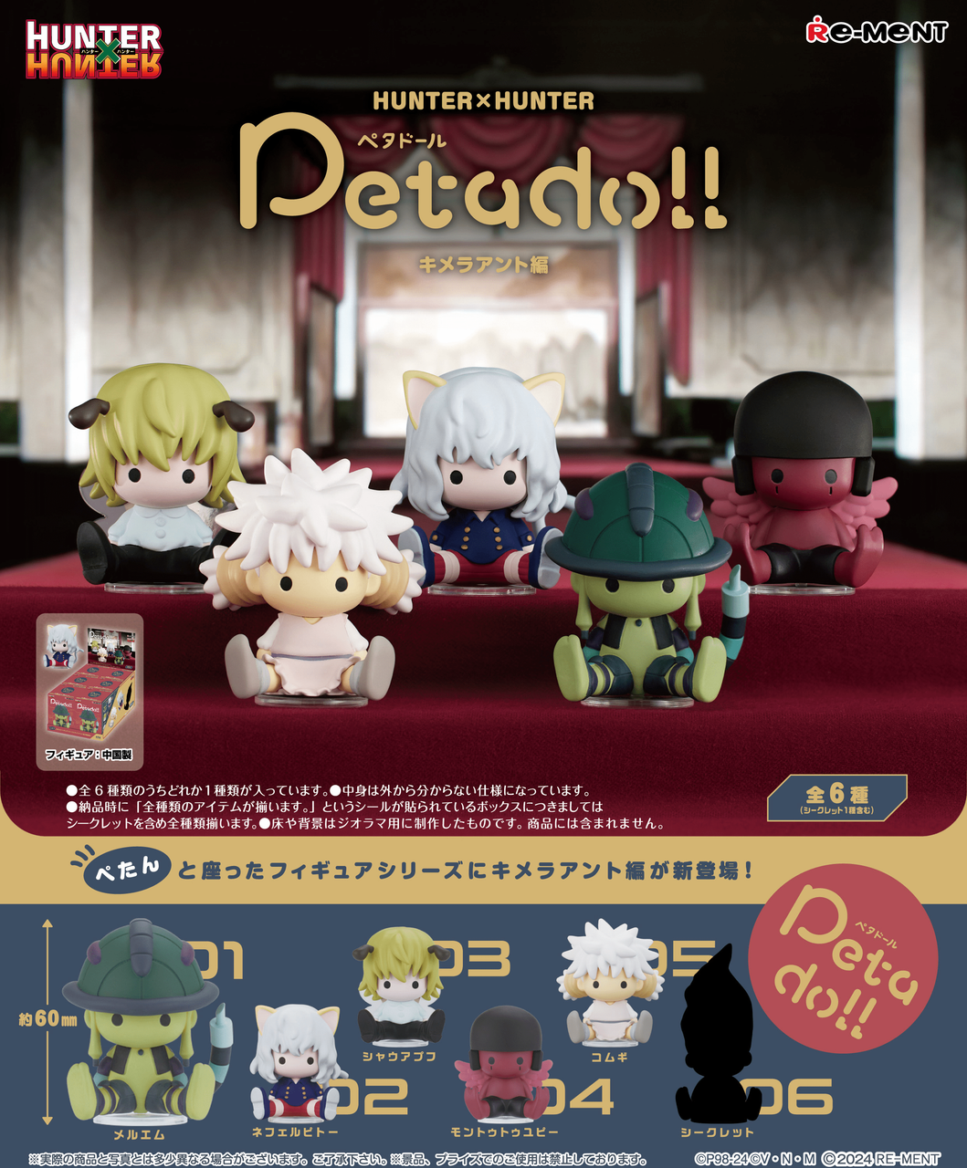 Re-Ment Hunter x Hunter Petadoll Collection 3