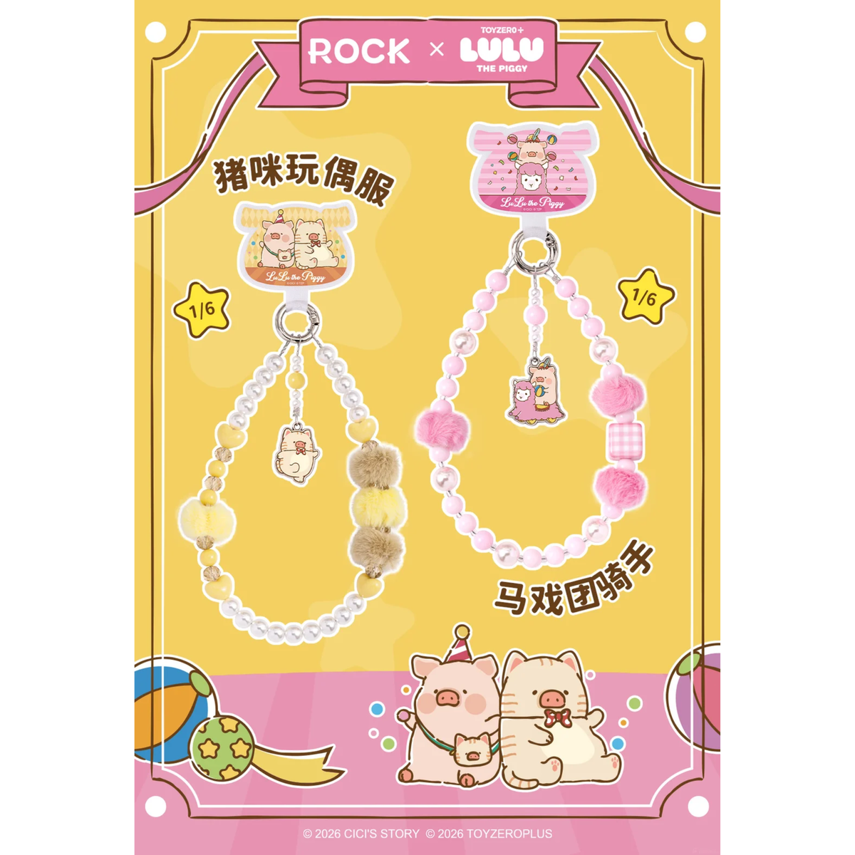 Rock x Lulu the Pig Celebration Party Series Phone Strap Blind Box