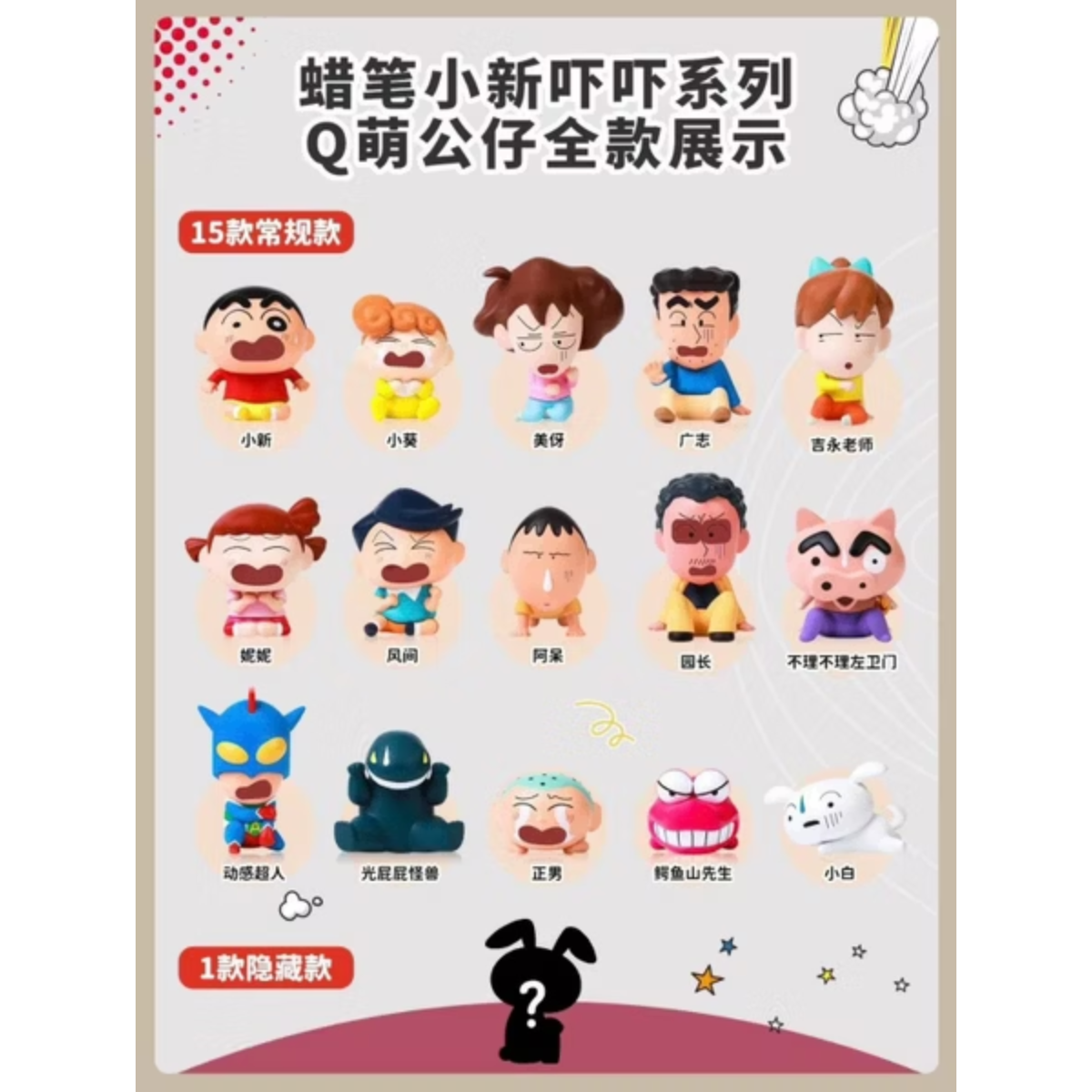 52TOYS x Crayon Shin-chan Q Cute Doll Blind Bag Scare Series-Single Box (Random)-52Toys-Ace Cards & Collectibles