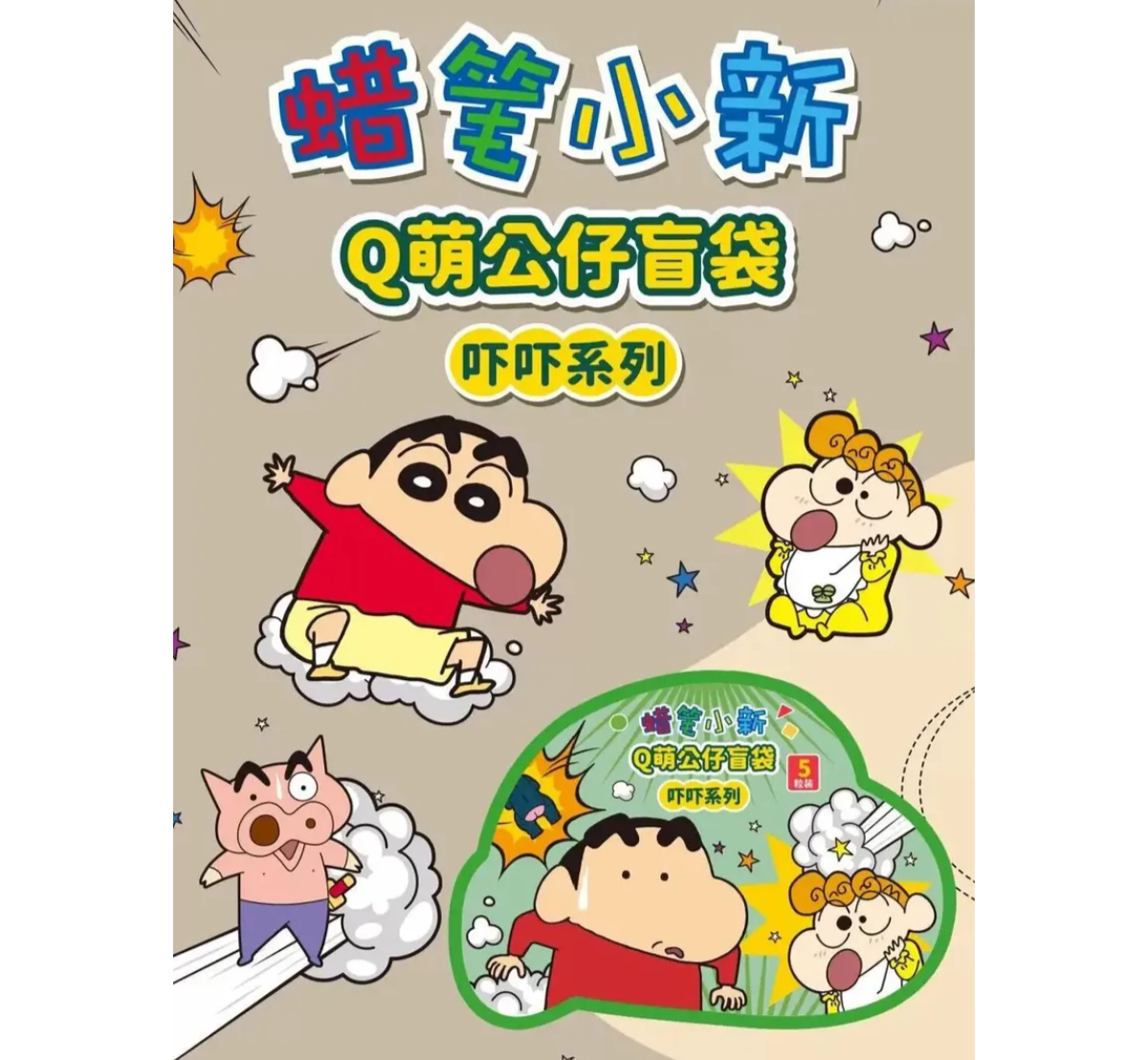 52TOYS x Crayon Shin-chan Q Cute Doll Blind Bag Scare Series-Single Box (Random)-52Toys-Ace Cards &amp; Collectibles