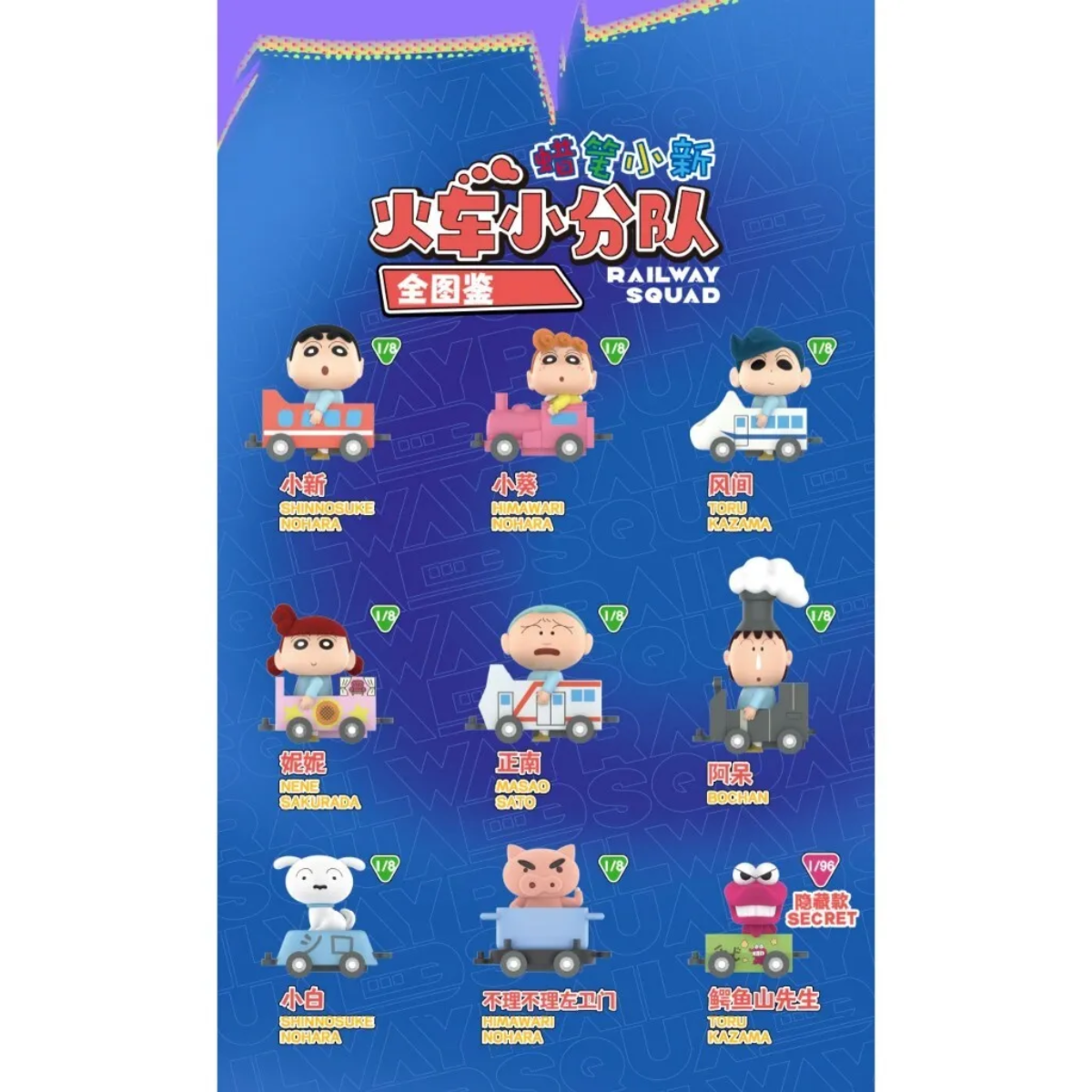 52TOYS x Crayon Shin-chan Train Squad Blind Box-Single Box (Random)-52Toys-Ace Cards &amp; Collectibles