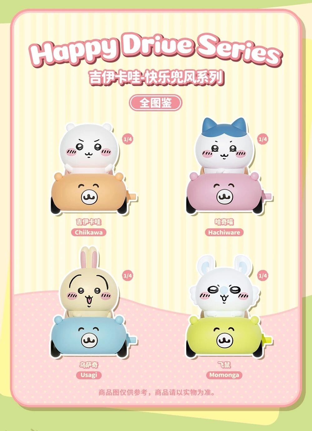 Chiikawa "Happy Drive Series" Blind Box