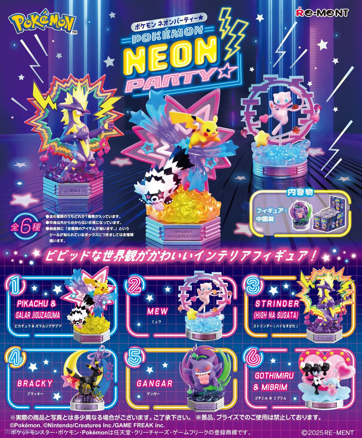 Re-Ment Pokemon Neon Party