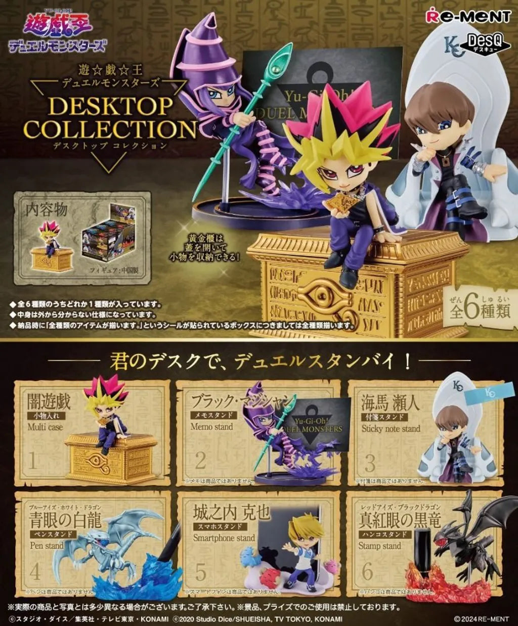 Re-Ment Yu-Gi-Oh! Desktop Collection