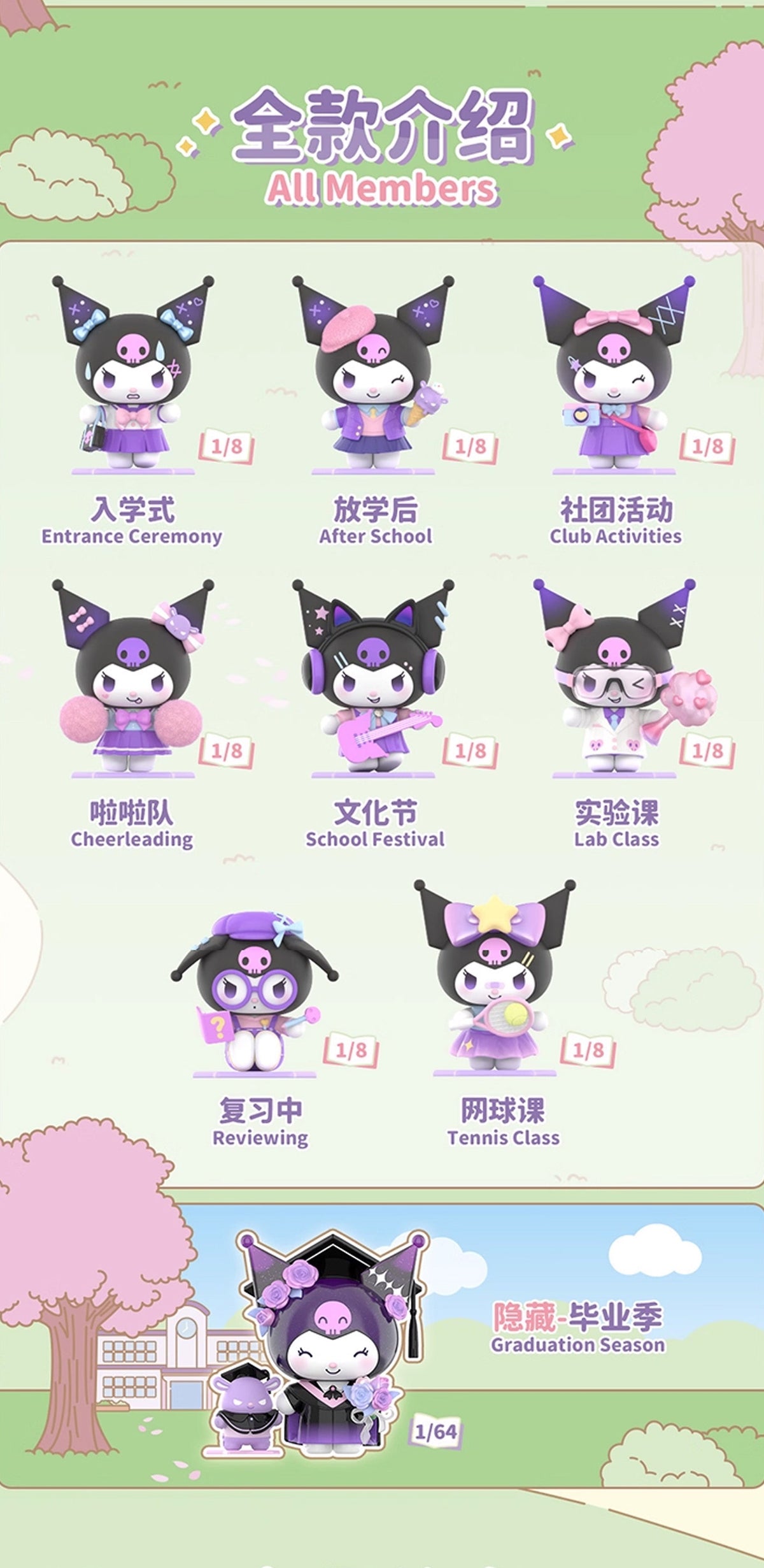 TopToy x Kuromi School Diary Figures Blind Box