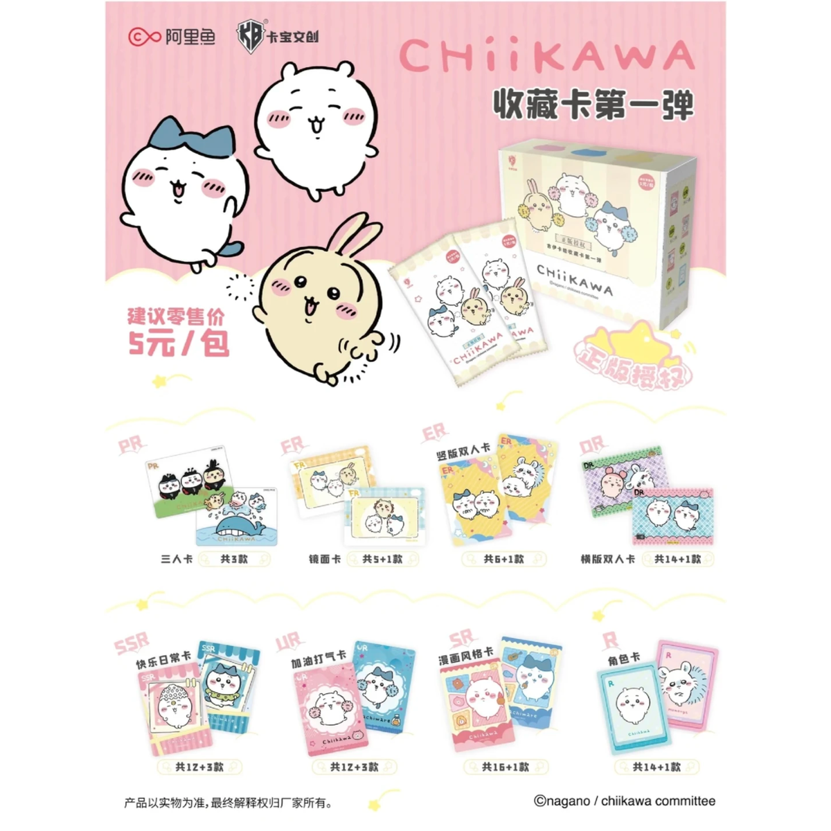 Chiikawa Collection card 1st Edition-Loose Pack-Ali-Ace Cards & Collectibles