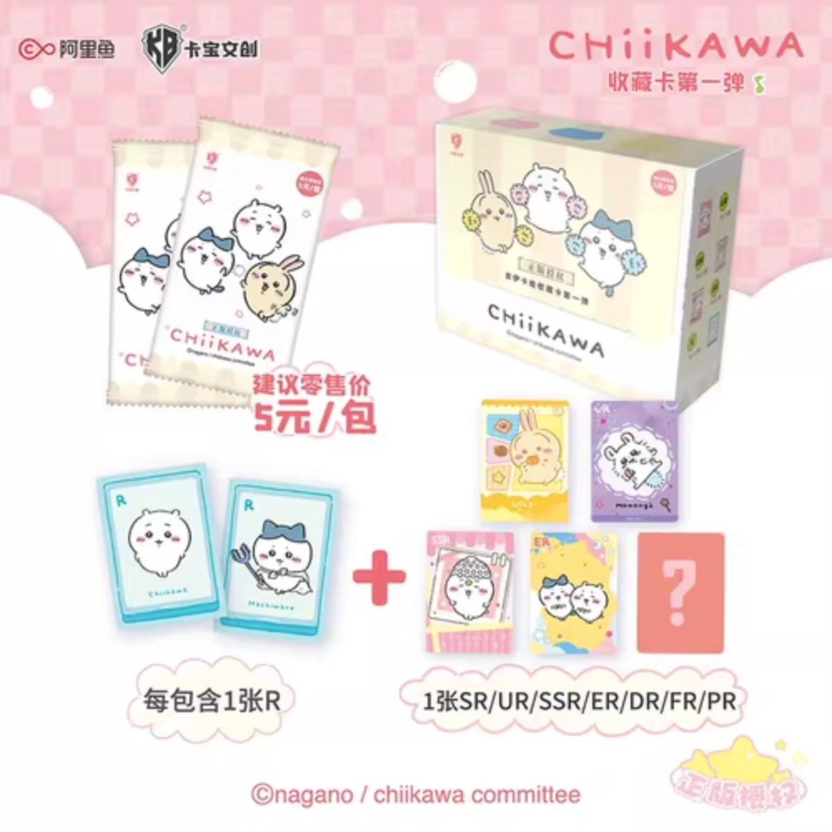 Chiikawa Collection card 1st Edition-Loose Pack-Ali-Ace Cards & Collectibles