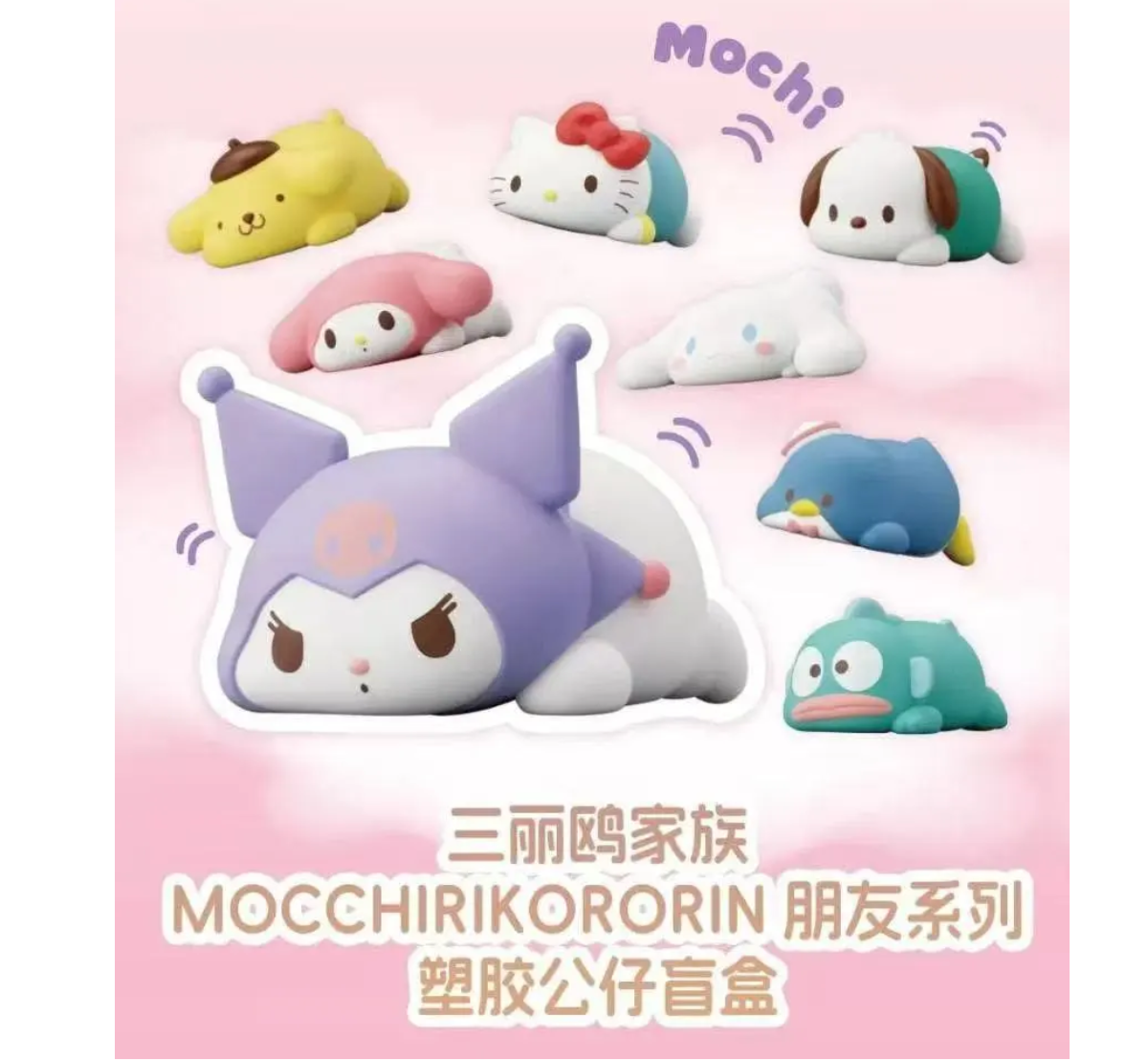 Sanrio Characters Mocchirikororin Friends Series Plastic Doll Blind Box-Single Box (Random)-BANDAI-Ace Cards & Collectibles