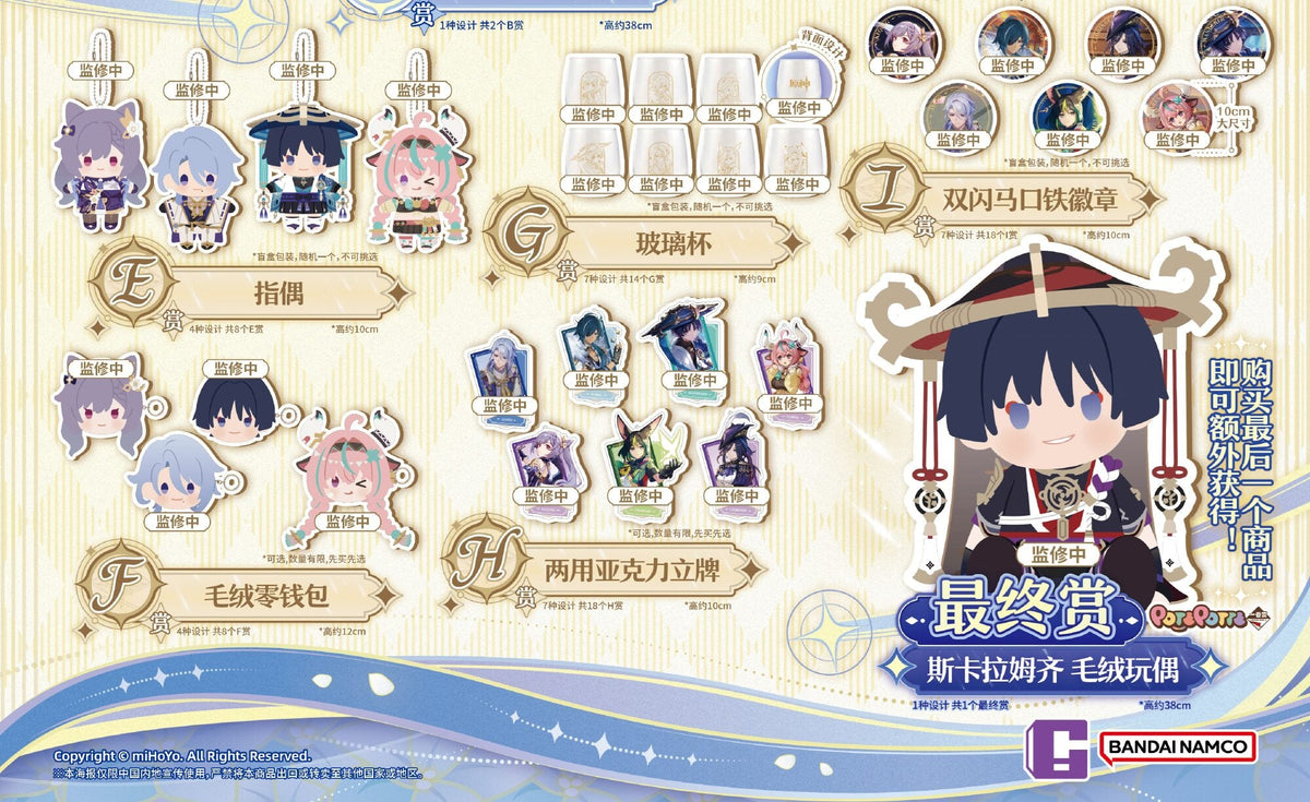 (Whole Set 74tix) Ichibansho Genshin Impact