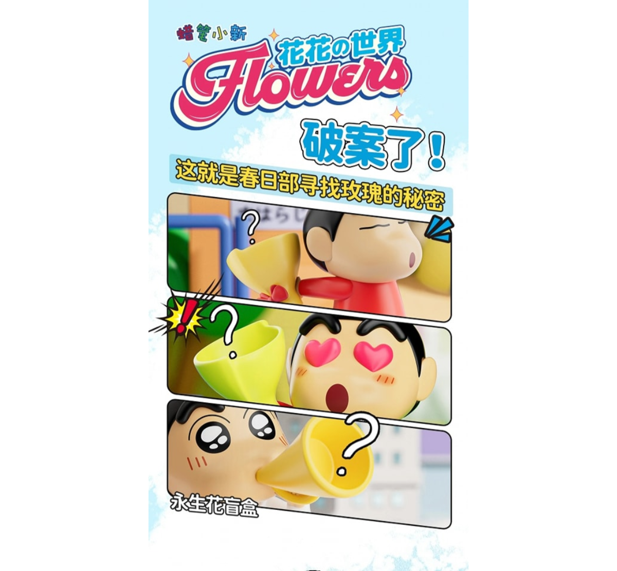 BESTINE x Crayon Shinchan Eternal Flower "Flowers World" Series-Single Box (Random)-Bestine-Ace Cards & Collectibles