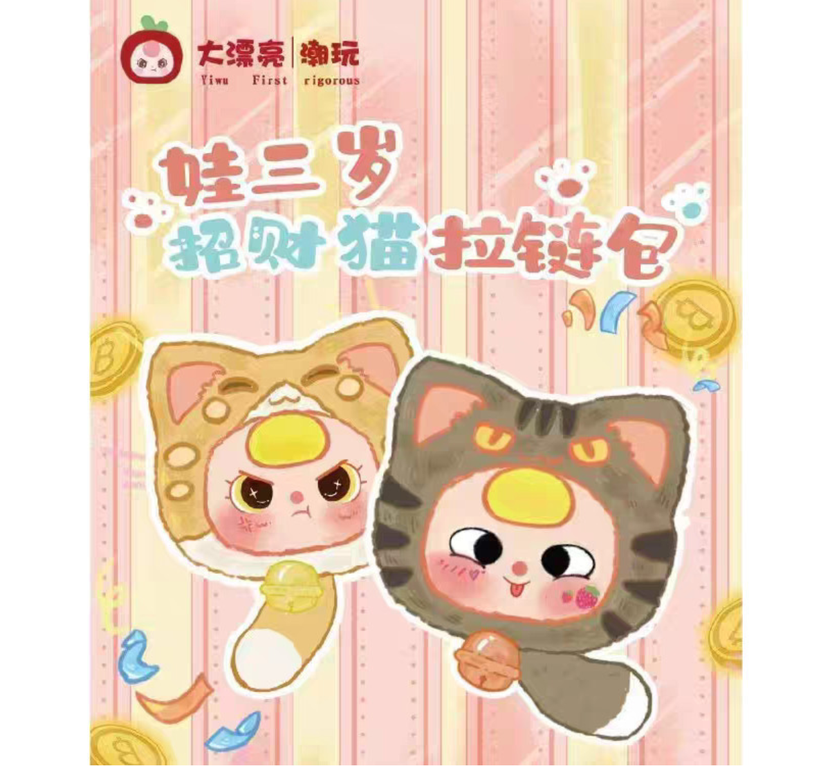 Baby Three Lucky Cat Zipper Bag Series Blind Box-Single Box-Big Beautiful-Ace Cards & Collectibles