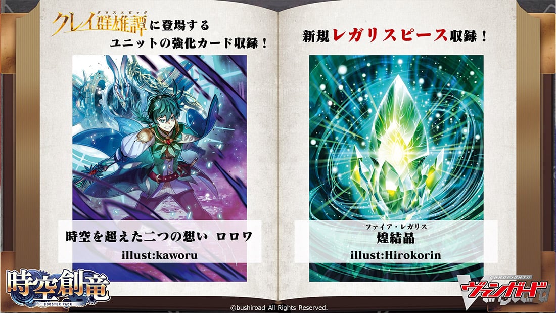 Cardfight Vanguard Booster Jikuu Souryuu "[VG-DZ-BT06]" (Japanese)-Booster Pack-Bushiroad-Ace Cards & Collectibles