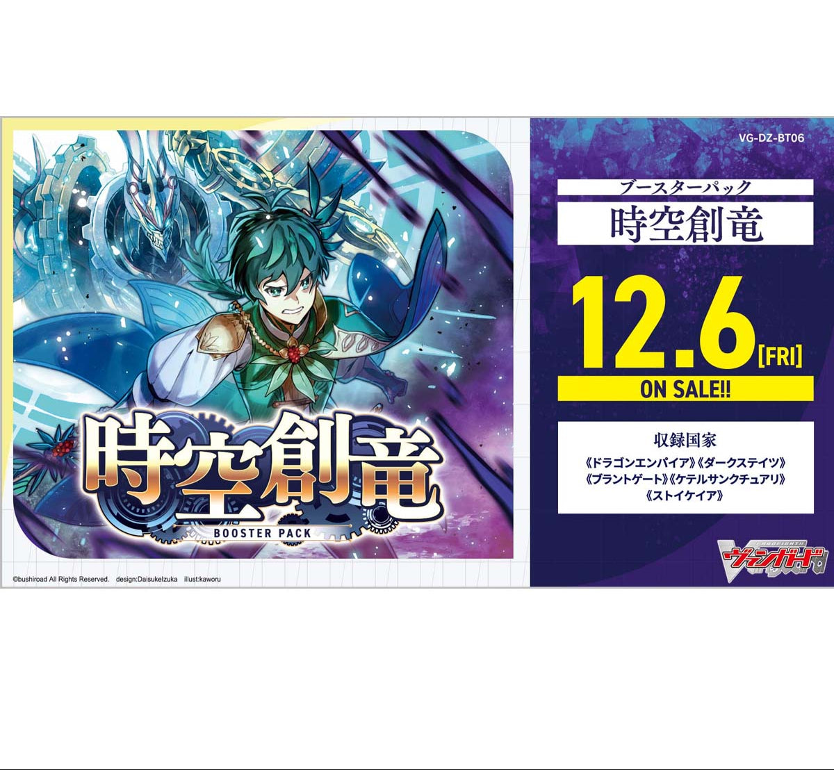 Cardfight Vanguard Booster Jikuu Souryuu "[VG-DZ-BT06]" (Japanese)-Booster Pack-Bushiroad-Ace Cards & Collectibles