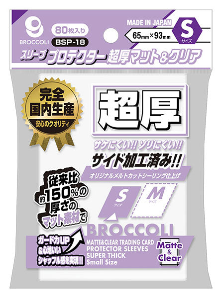 Broccoli Sleeve Protector Ultra Thick Mat & Clear S Size [BSP-18]