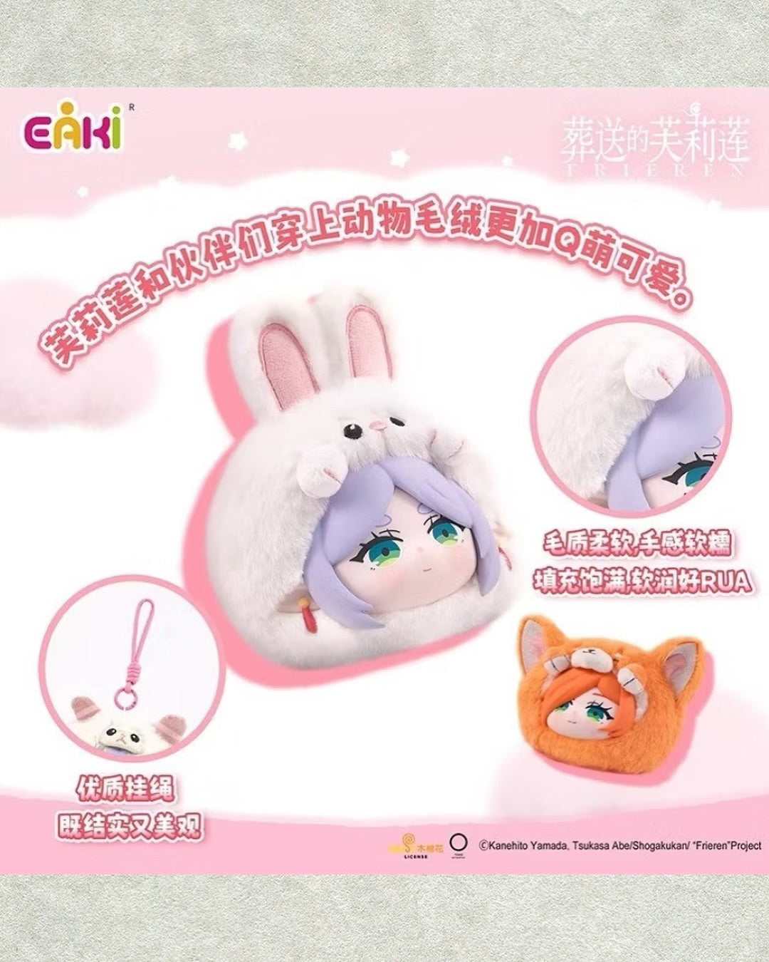 EAKI Frieren The Animal Party Series Plush Blind Box-Single Box (Random)-EAKI-Ace Cards & Collectibles