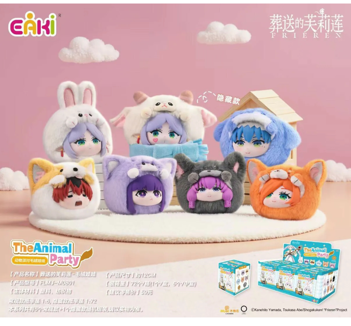 EAKI Frieren The Animal Party Series Plush Blind Box-Single Box (Random)-EAKI-Ace Cards & Collectibles