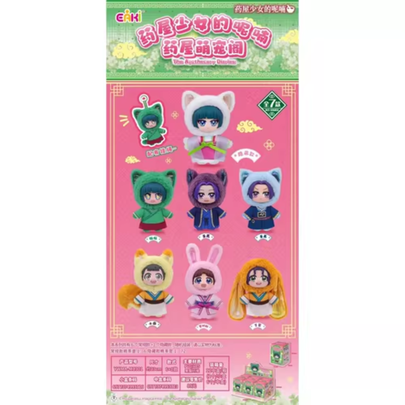 EAKI The Apothecary Diaries Plush Blind Box-Single Box (Random)-EAKI-Ace Cards & Collectibles