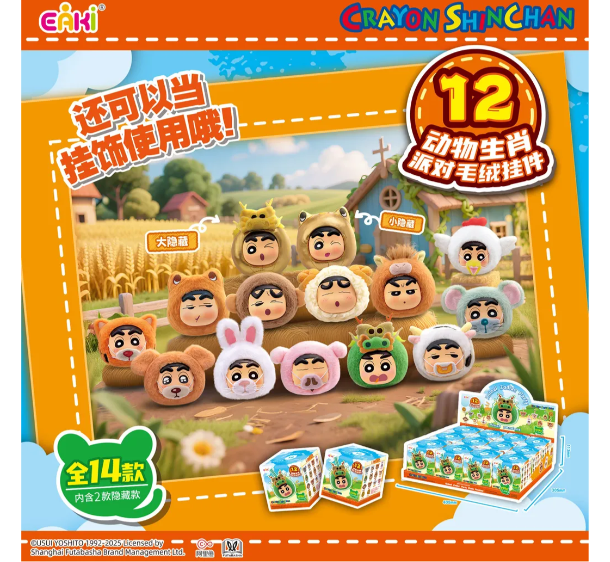 EAKI x Crayon Shinchan Animal Zodiac Party Plush Pendant Blind Box-Single Box (Random)-EAKI-Ace Cards & Collectibles