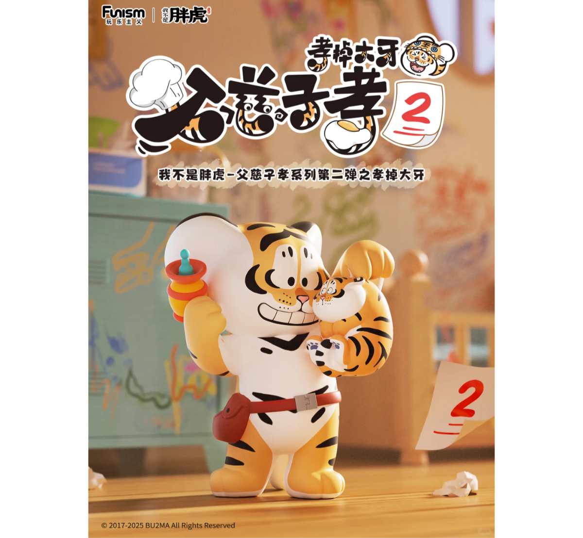 Funism x I’m Not Fat Tiger: Father And Son Series Part 2-Single Box (Random)-Funism-Ace Cards & Collectibles