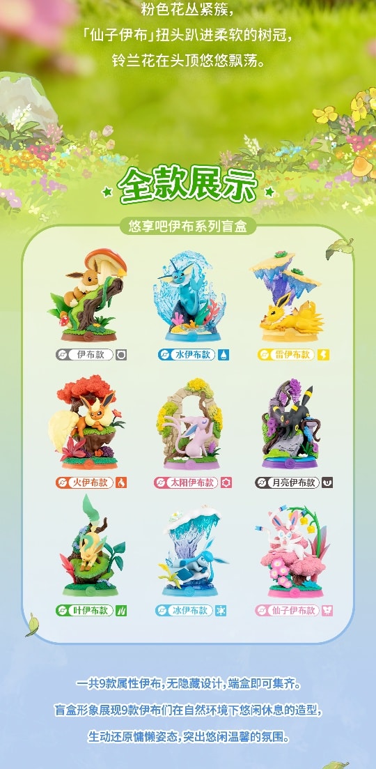 Pokemon "Enjoy!! Eevee Series" Blind Box-Single Box (Random)-Funism-Ace Cards & Collectibles