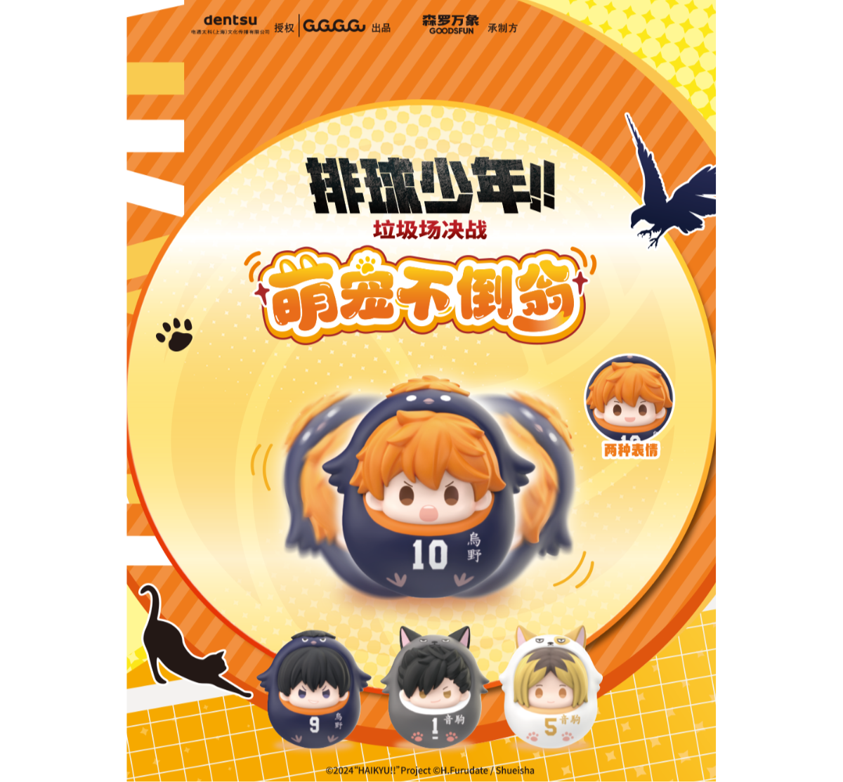 GOODSFUN x Haikyu!! Movie: The Dumpster Battle Daruma Blind Box-Single Box (Random)-GOODSFUN-Ace Cards & Collectibles
