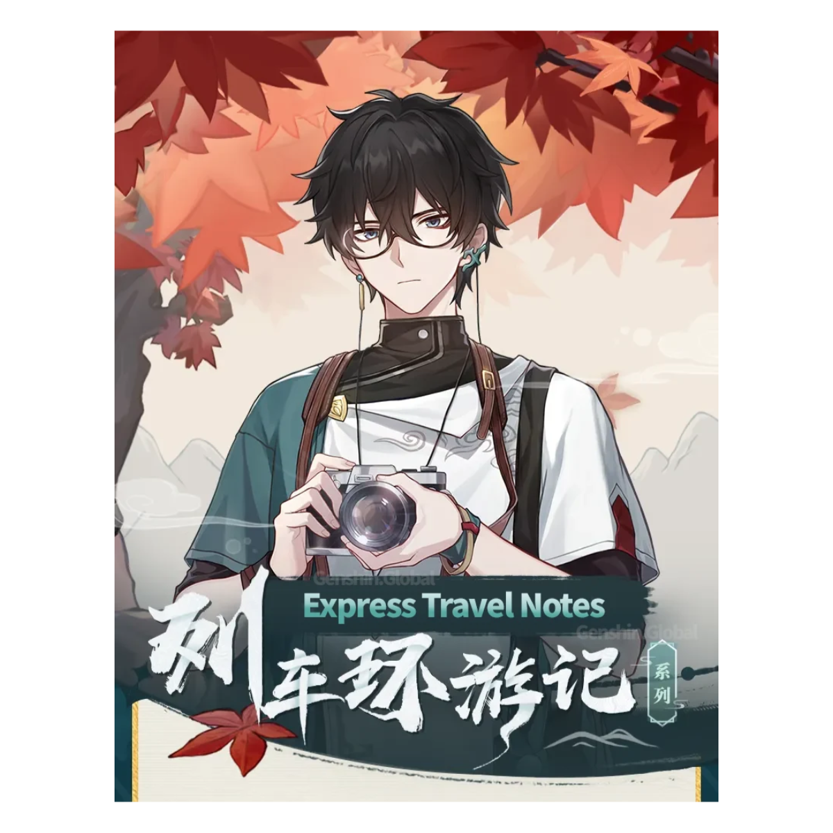 Honkai: Star Rail Dan Heng Express Travel Notes Series