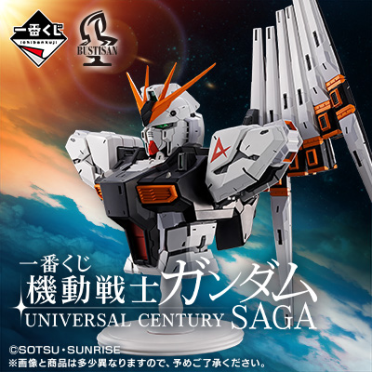 (Whole Set 60tix) Ichiban Kuji Mobile Suit Gundam UNIVERSAL CENTURY SAGA