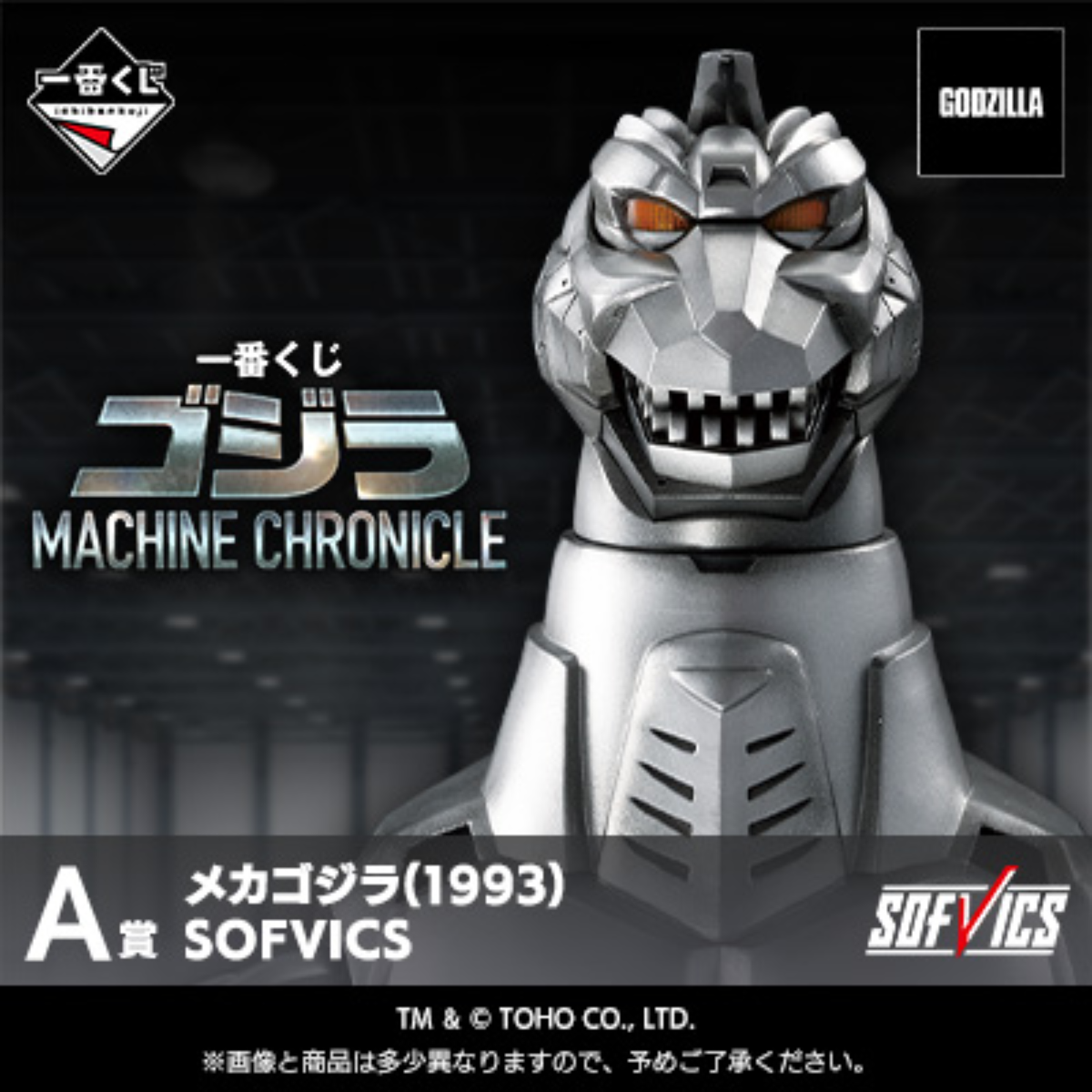 (Whole Set 66tix) Ichiban Kuji Godzilla MACHINE CHRONICLE