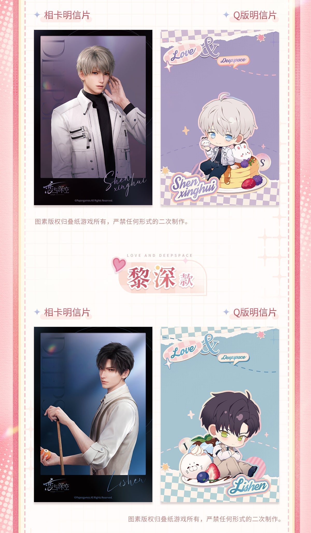 Infold Games Love And Deepspace "Heart Whispers Series" Postcard Sets-Zayne-Infold Games-Ace Cards & Collectibles