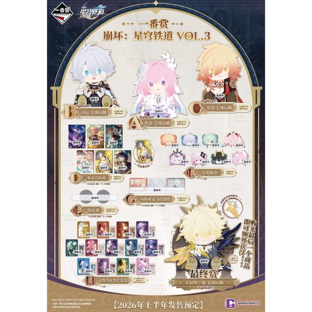 (Whole Set 72tix) Ichibansho Honkai: Star Rail Vol.3