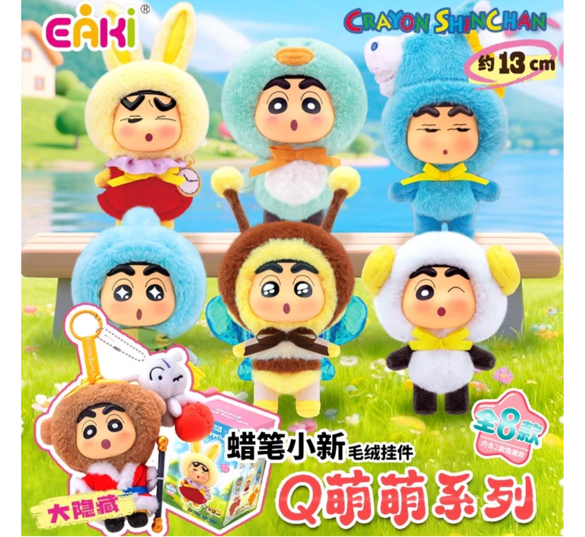 Eaki x Crayon ShinChan Q Cute Plush Blind Boxes