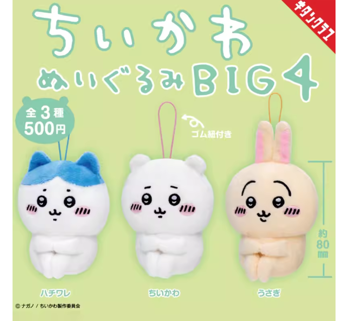 Kitan Club x Chiikawa Plush Pendants BIG 4-Single Box (Random)-Kitan Club-Ace Cards & Collectibles