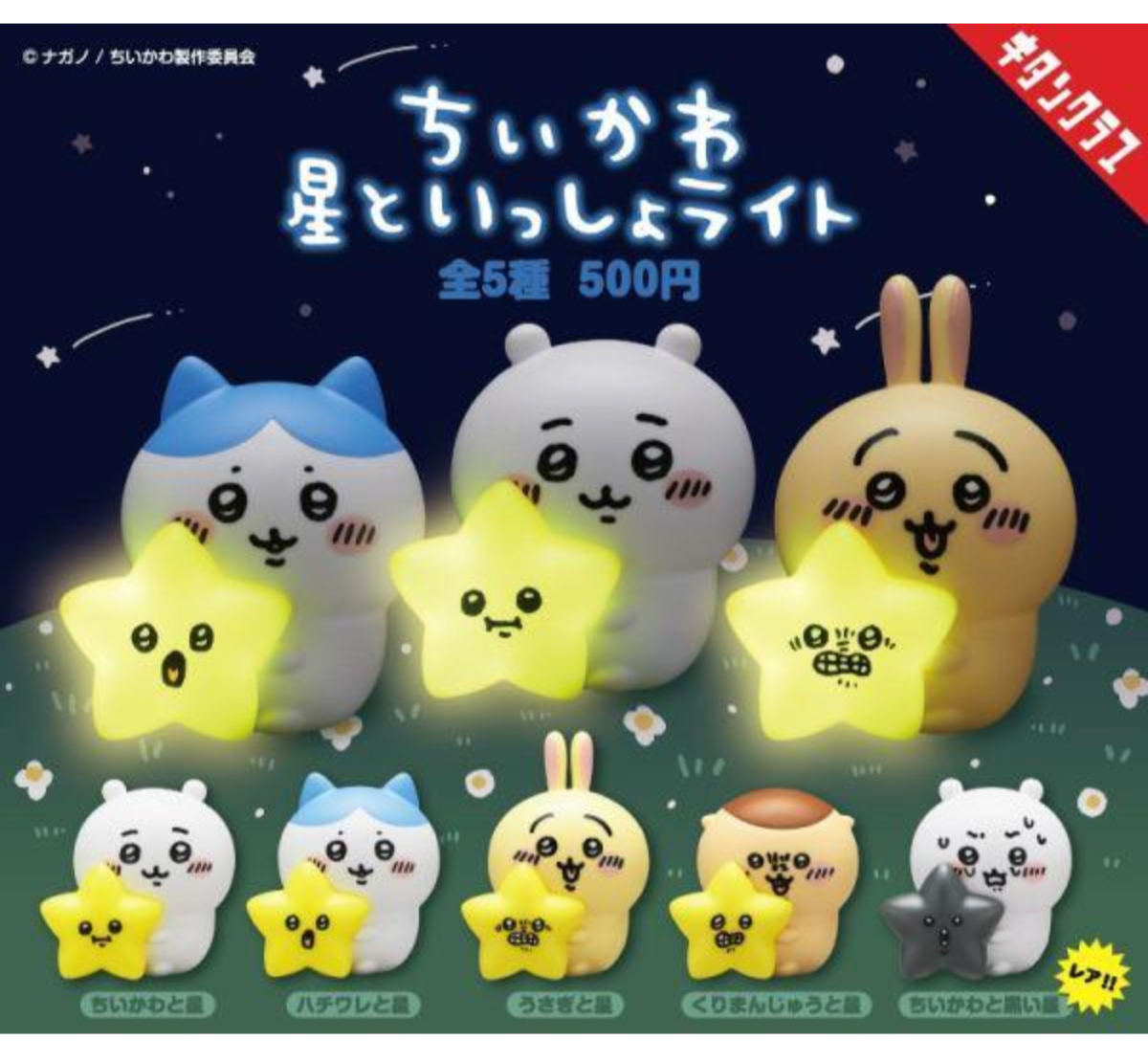Kitan Club x Chiikawa Star Light Series-Single Box (Random)-Kitan Club-Ace Cards & Collectibles