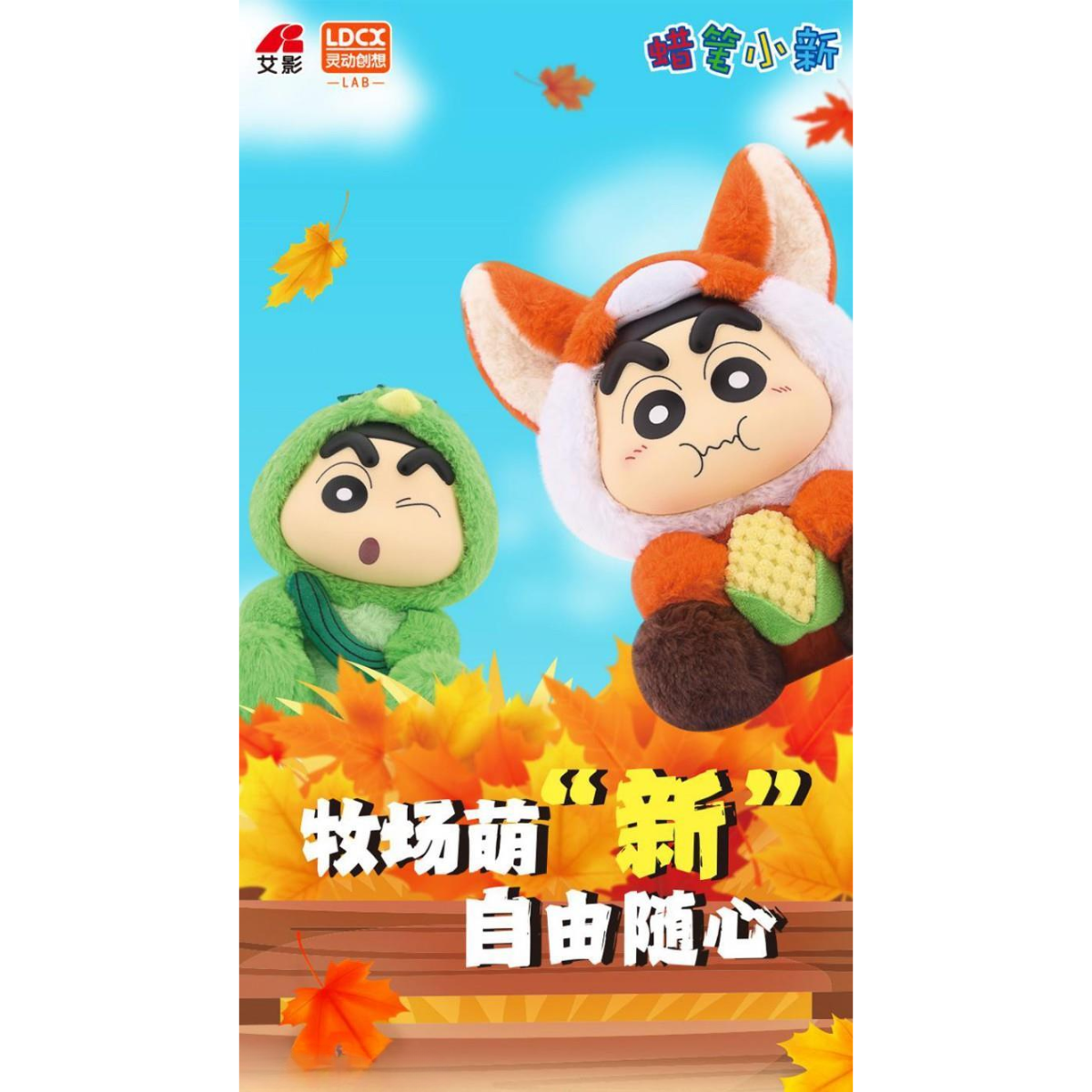 LDCX Lab x Shin Chan Plush Blind Box Vol. 3 Series-Single Box (Random)-LDCX LAB-Ace Cards & Collectibles