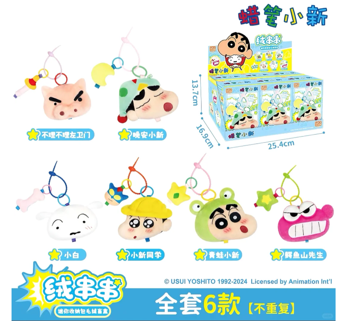 LDCX x Crayon Shin-chan Mini Storage Bag Plush Blind Box-Single Box (Random)-LDCX LAB-Ace Cards & Collectibles