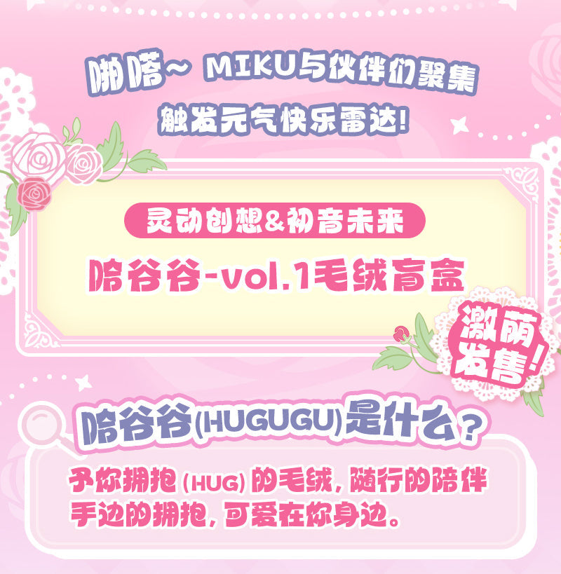 LDCX x Hagugu Hatsune Miku Vol.1 – Sweet Dream Garden Series Plush Blind Box-Single Box (Random)-LDCX LAB-Ace Cards & Collectibles